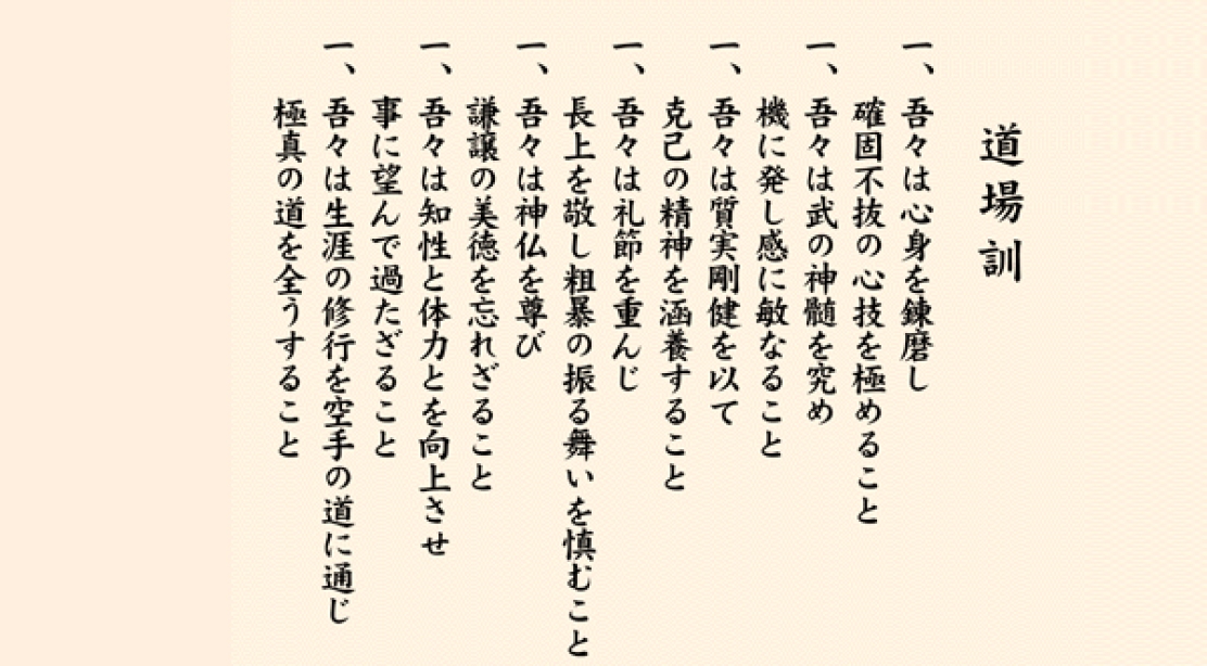 Dojo kun